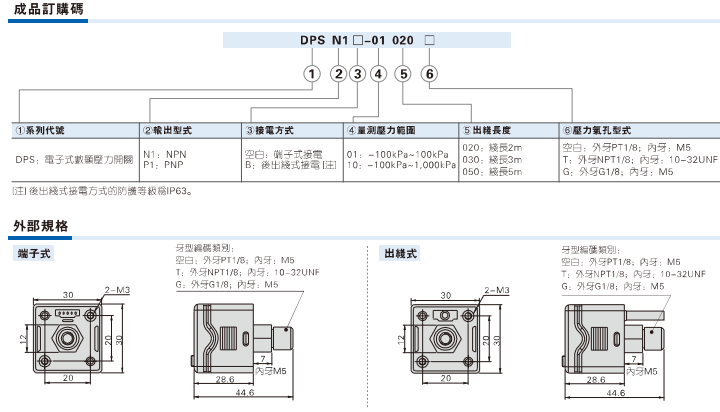 DPS系列电子式数显压力开关