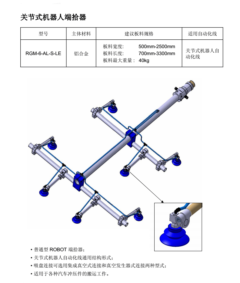 关节式机器人端拾器