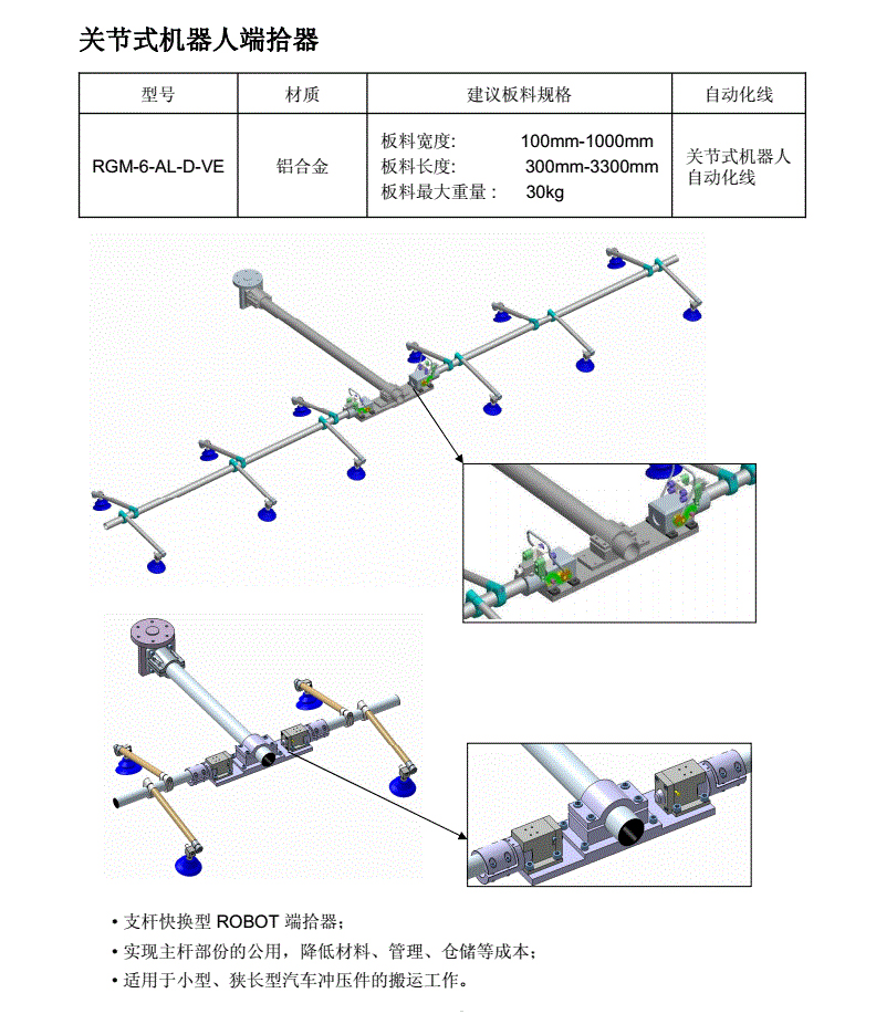 关节式机器人端拾器