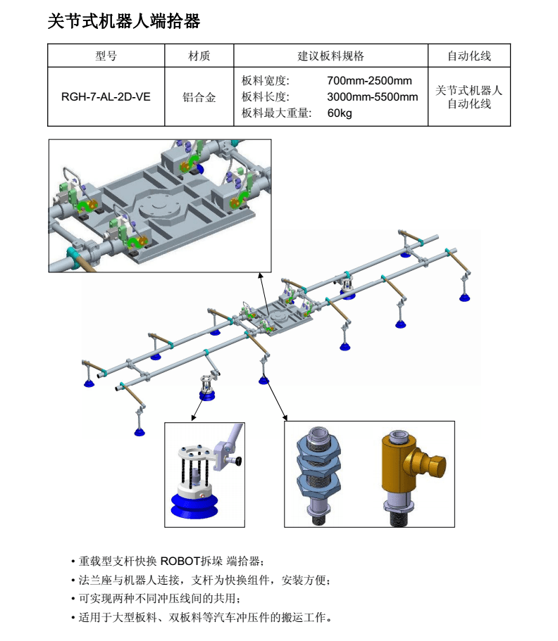 关节式机器人端拾器