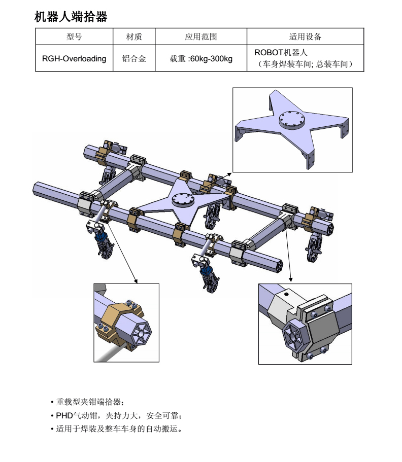 机器人端拾器