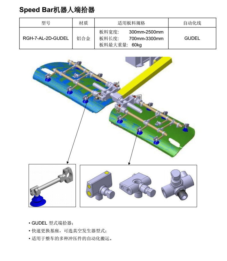 端拾器